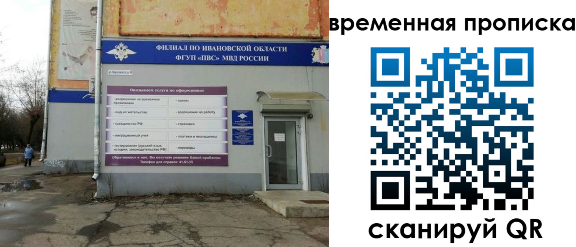 прописка для работы в Шебекино