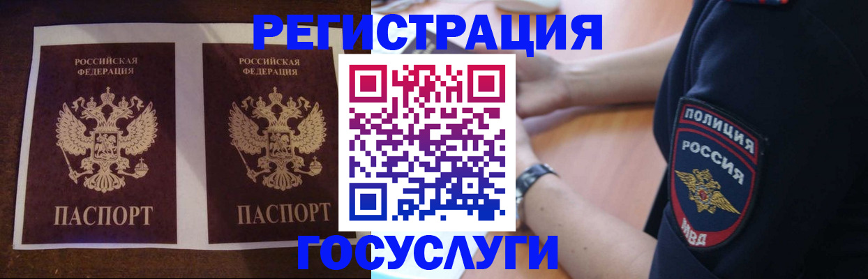 временная регистрация законно в Шебекино