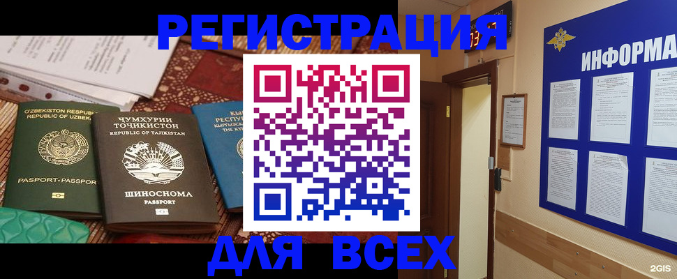 временная прописка в Шебекино