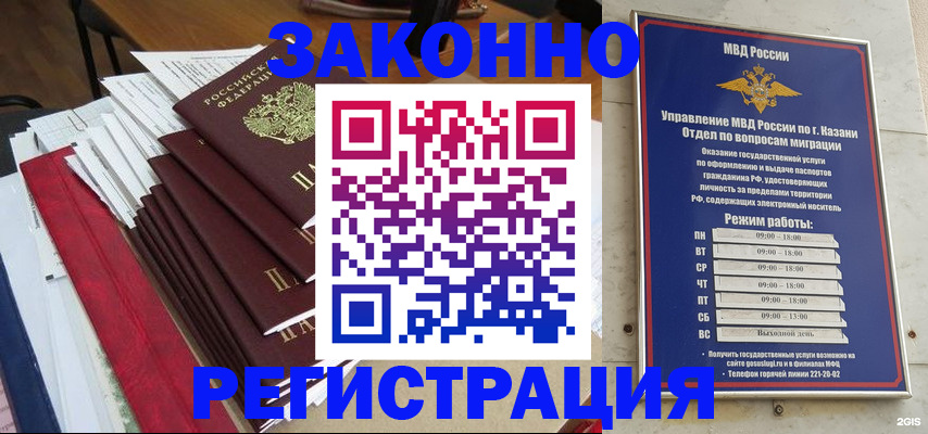 временная регистрация в Шебекино