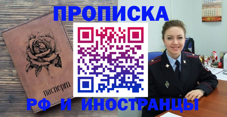 временная регистрация для всех в Шебекино