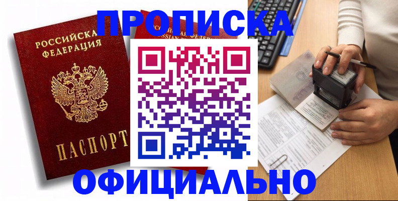 прописка в квартире в Шебекино