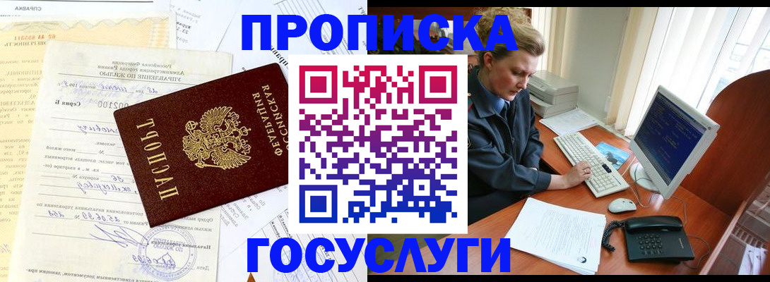 временная регистрация поиск в Шебекино